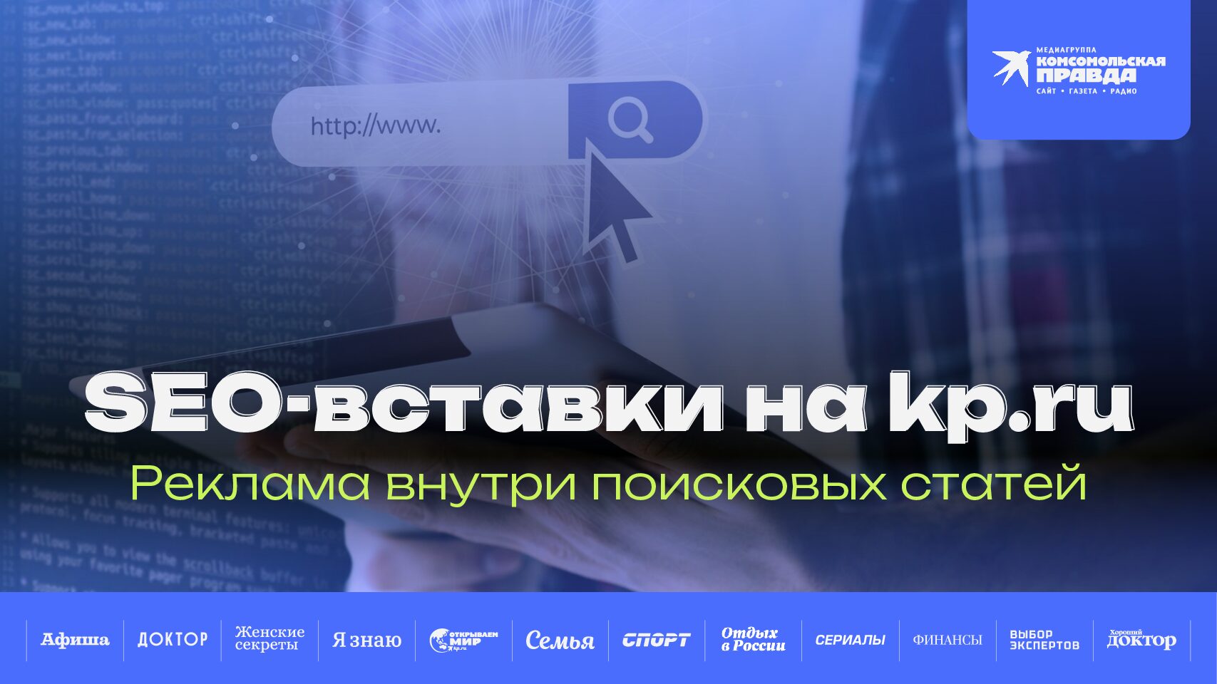 SEO-вставки на kp.ru