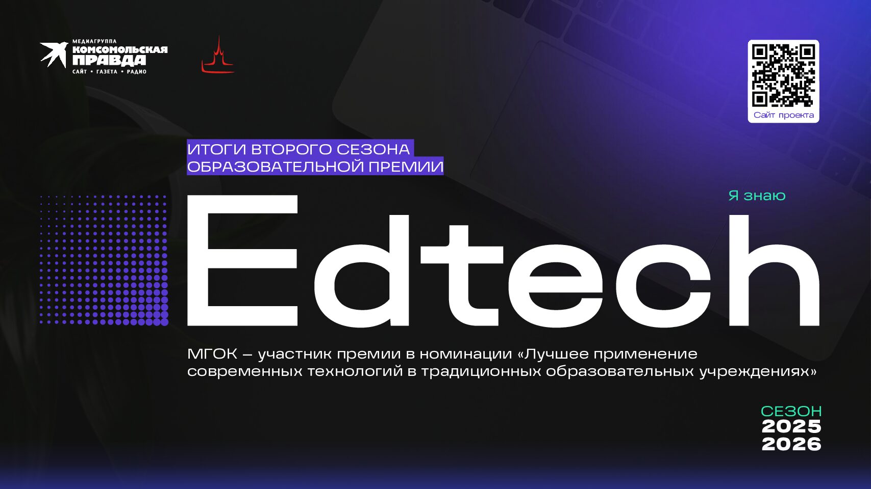 Премия EdTech. Победитель в номинации 