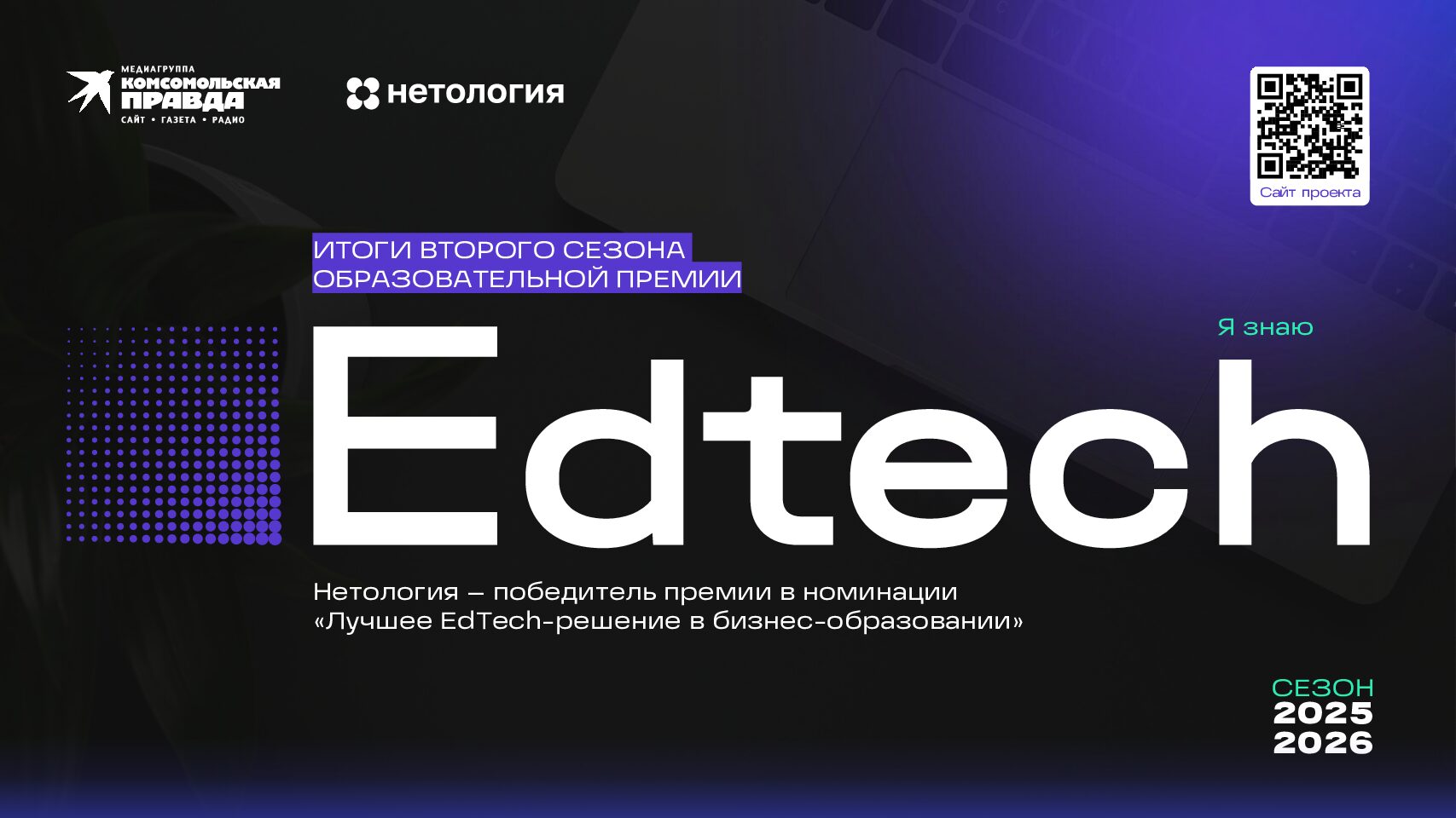 Премия EdTech. Победитель в номинации 