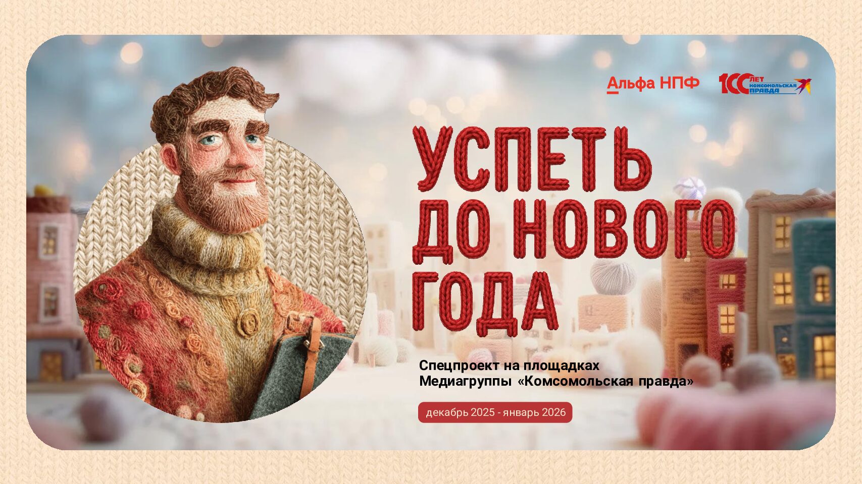Успеть до Нового года