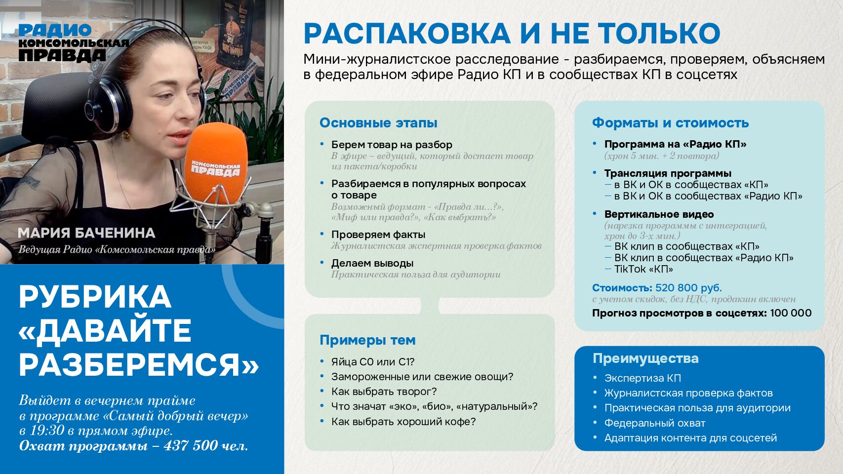 Давайте разберемся (рубрика на радио «КП»)