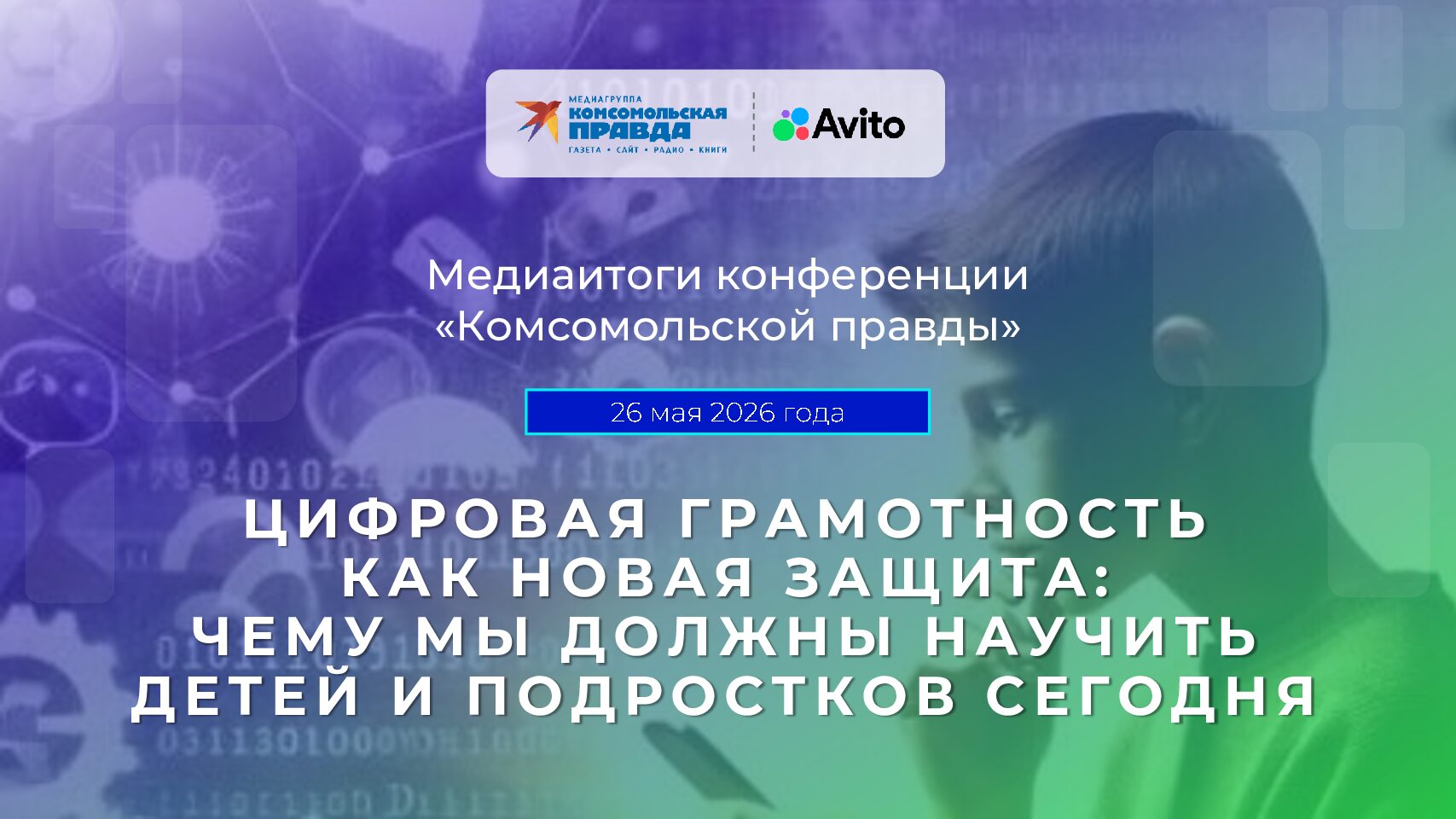 Конференция 