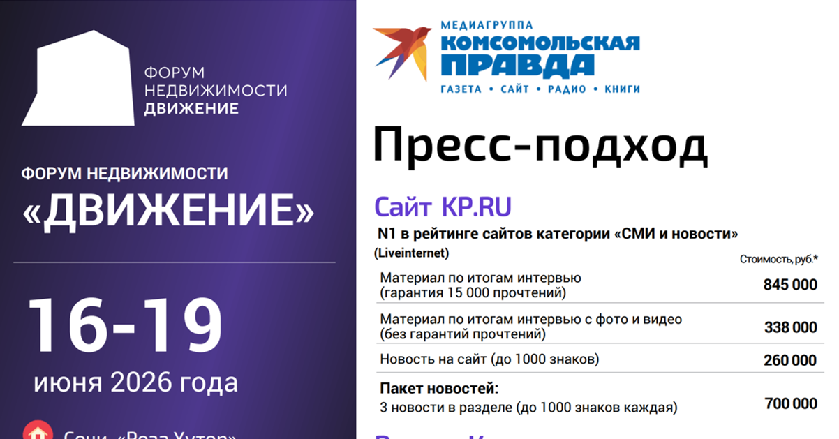 Пресс-подход на форуме «Движение» (Сочи, 16-19 июня 2026 года)