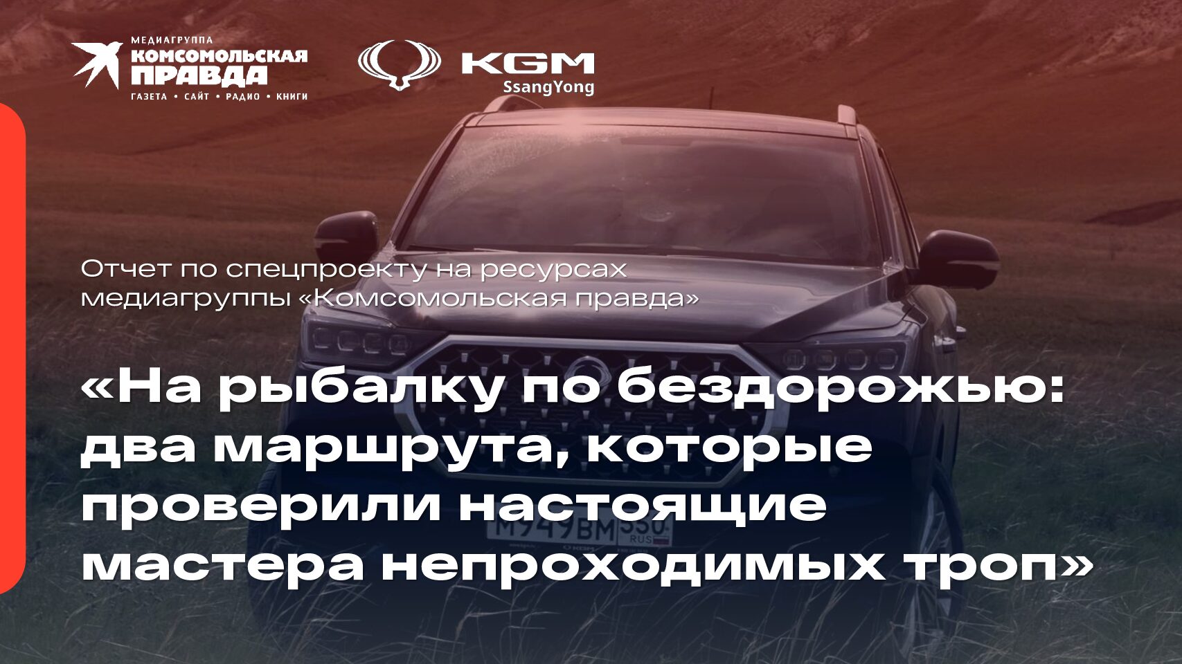На рыбалку по бездорожью: два маршрута, которые проверили настоящие мастера непроходимых троп