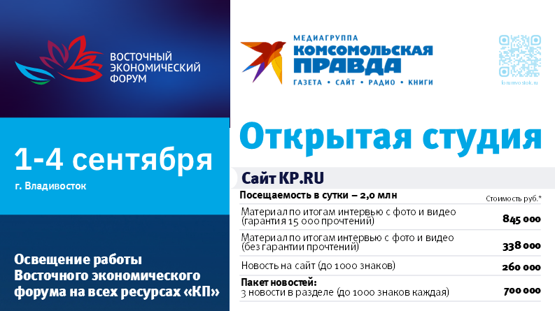 Открытая студия КП на ВЭФ (1-4 сентября 2026)