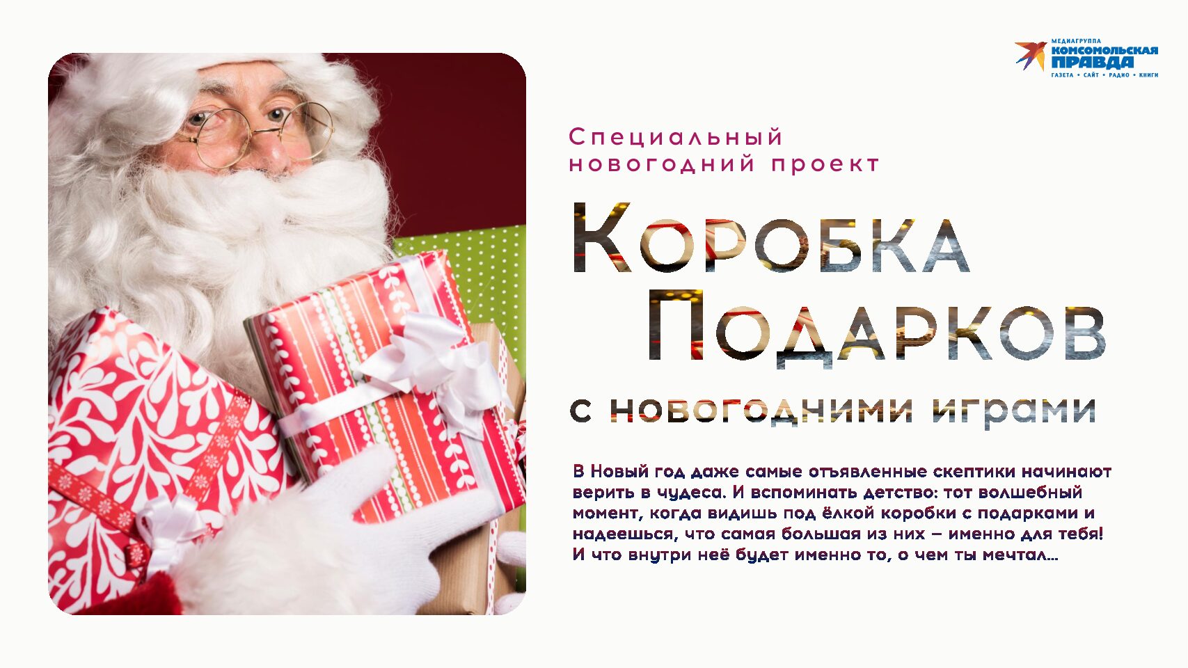 Коробка подарков (новогодние проекты 2026)