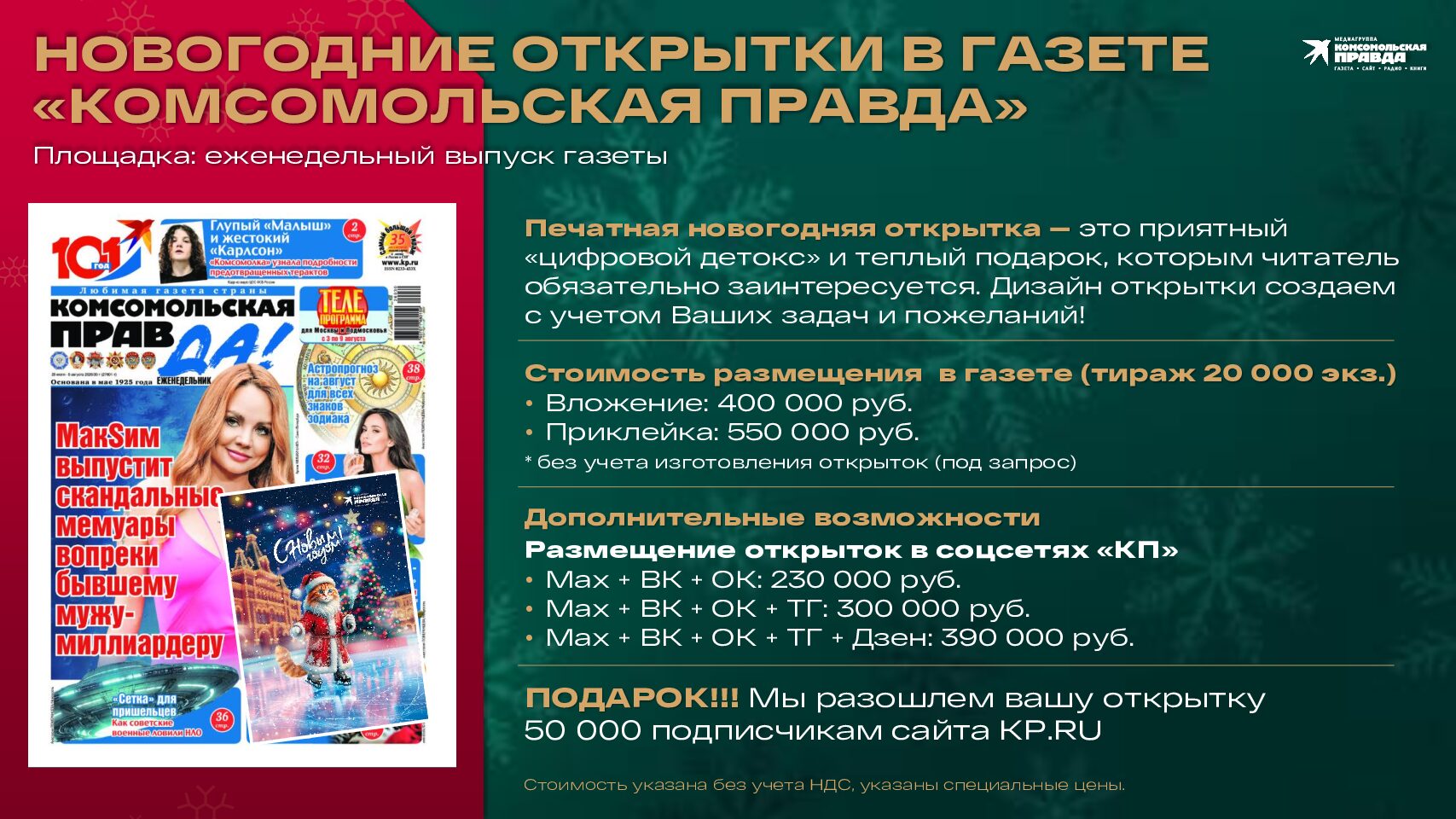 Новогодние открытки в газете «Комсомольская правда»