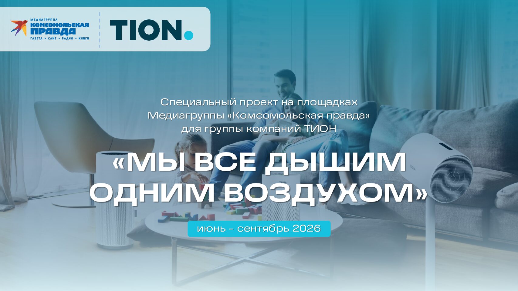 Мы все дышим одним воздухом